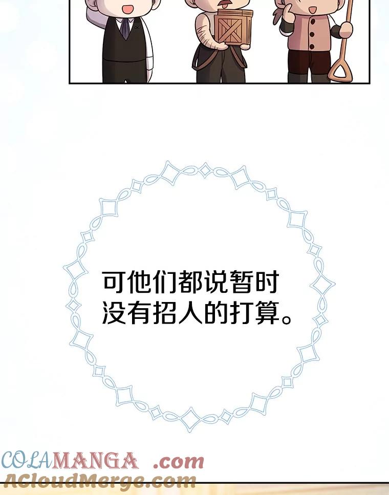 《如果我拯救了背德禽兽》17.我没用了吗？ 第69页