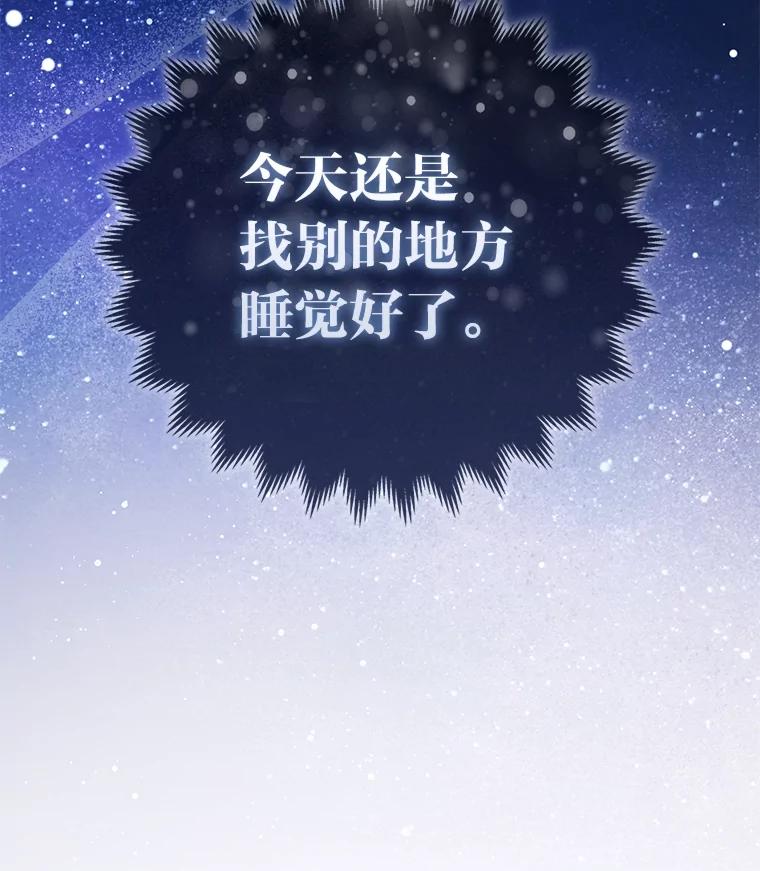 《大公家的狐狸皇女》17.真相 第104页