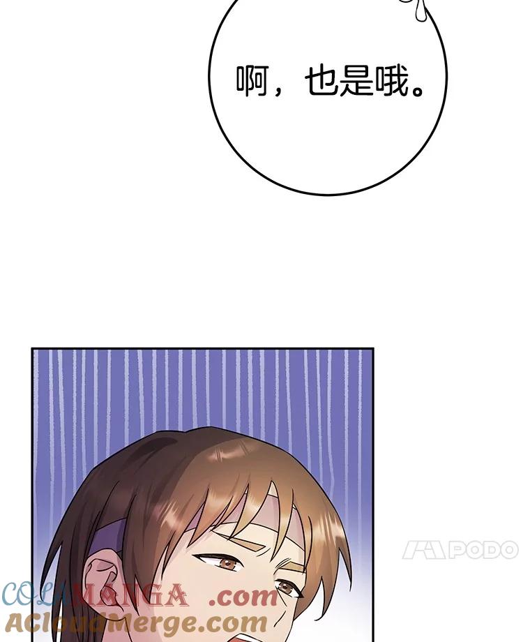 《如果我拯救了背德禽兽》17.我没用了吗？ 第105页