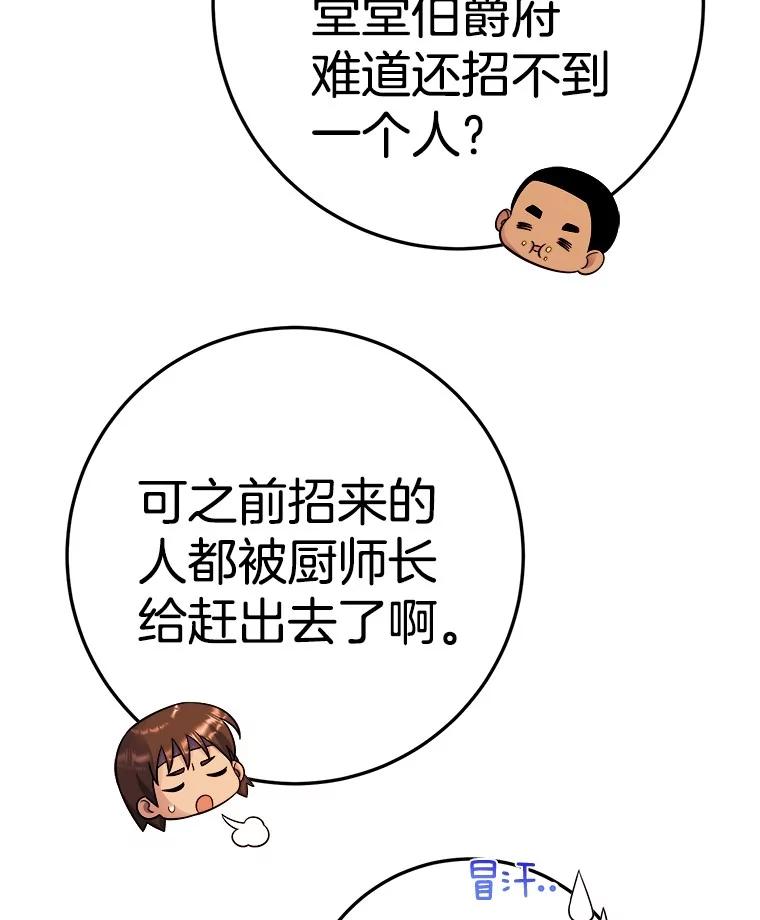 《如果我拯救了背德禽兽》17.我没用了吗？ 第104页