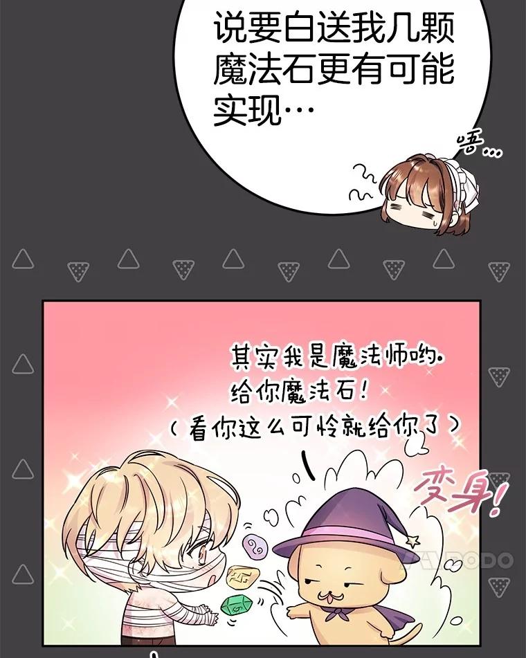 《如果我拯救了背德禽兽》17.我没用了吗？ 第88页