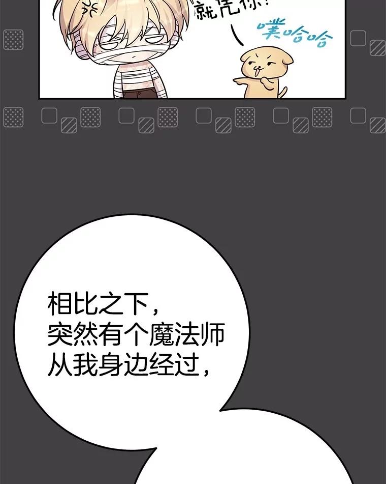 《如果我拯救了背德禽兽》17.我没用了吗？ 第87页