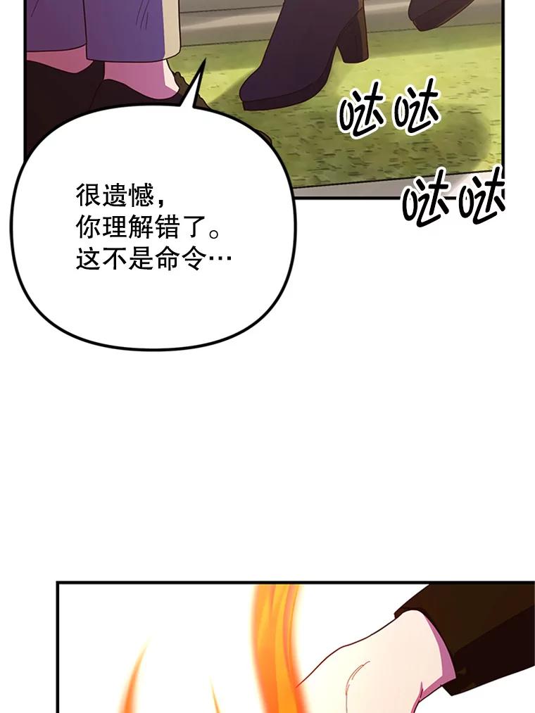《反派也是万人迷》17.做朋友 第3页