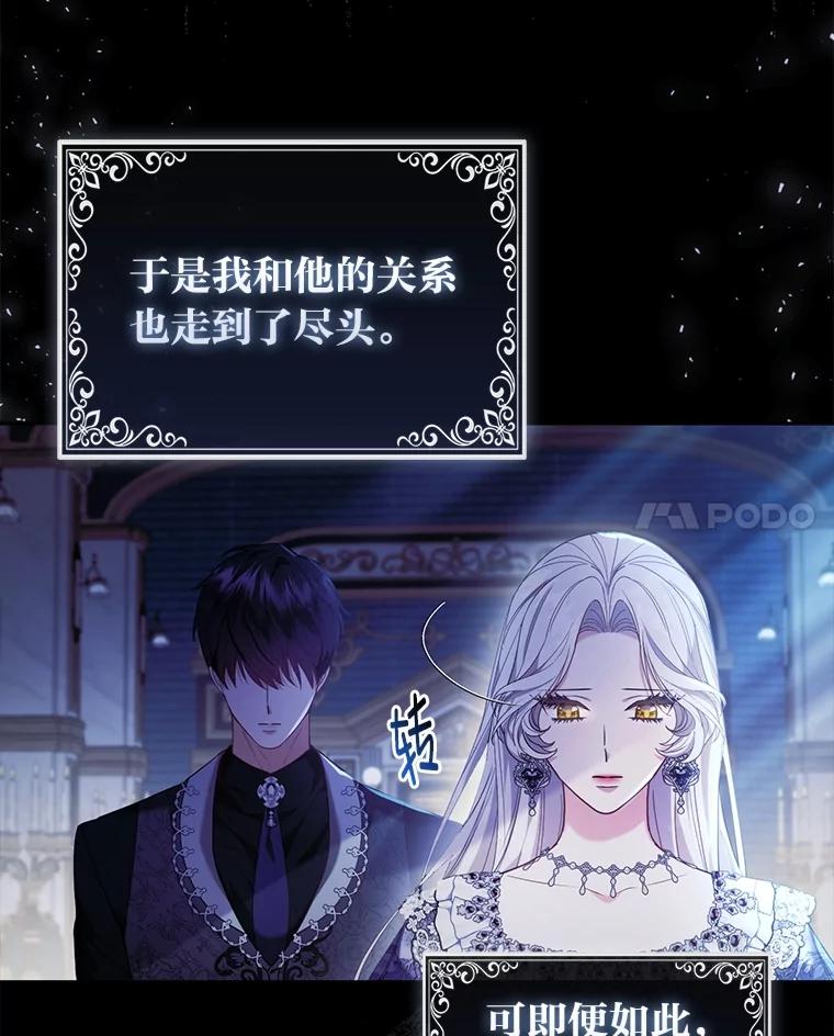 《大公家的狐狸皇女》17.真相 第91页