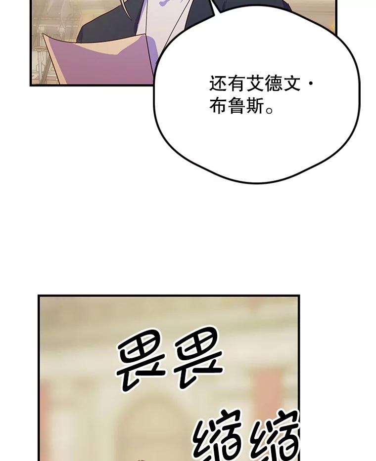 《反派也是万人迷》17.做朋友 第71页