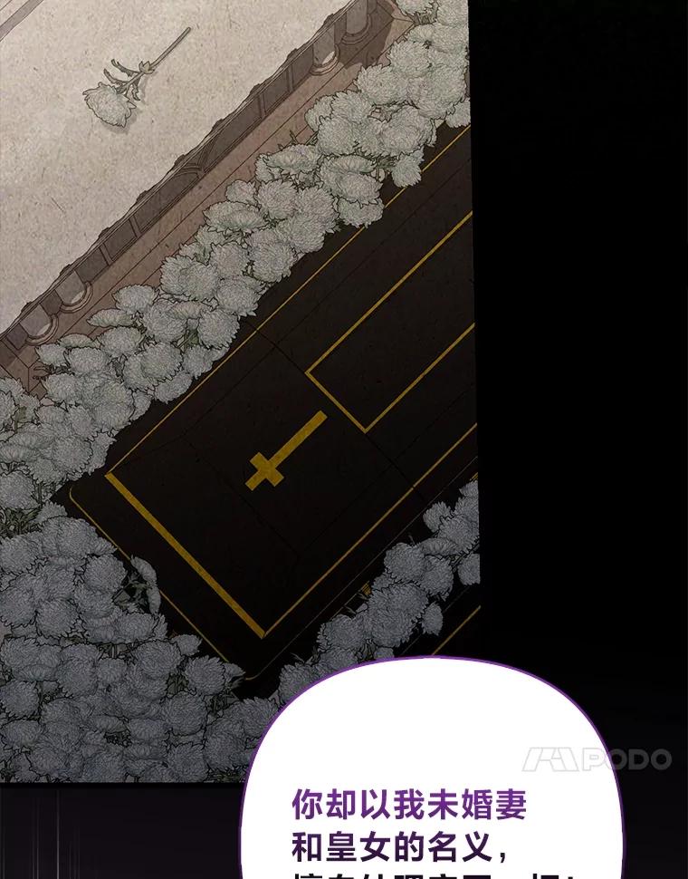《大公家的狐狸皇女》17.真相 第67页