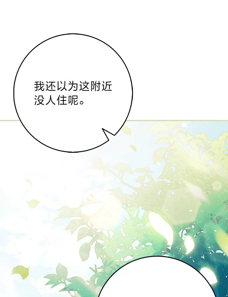 《消失的灰姑娘》16.跛脚的皇太子 第58页