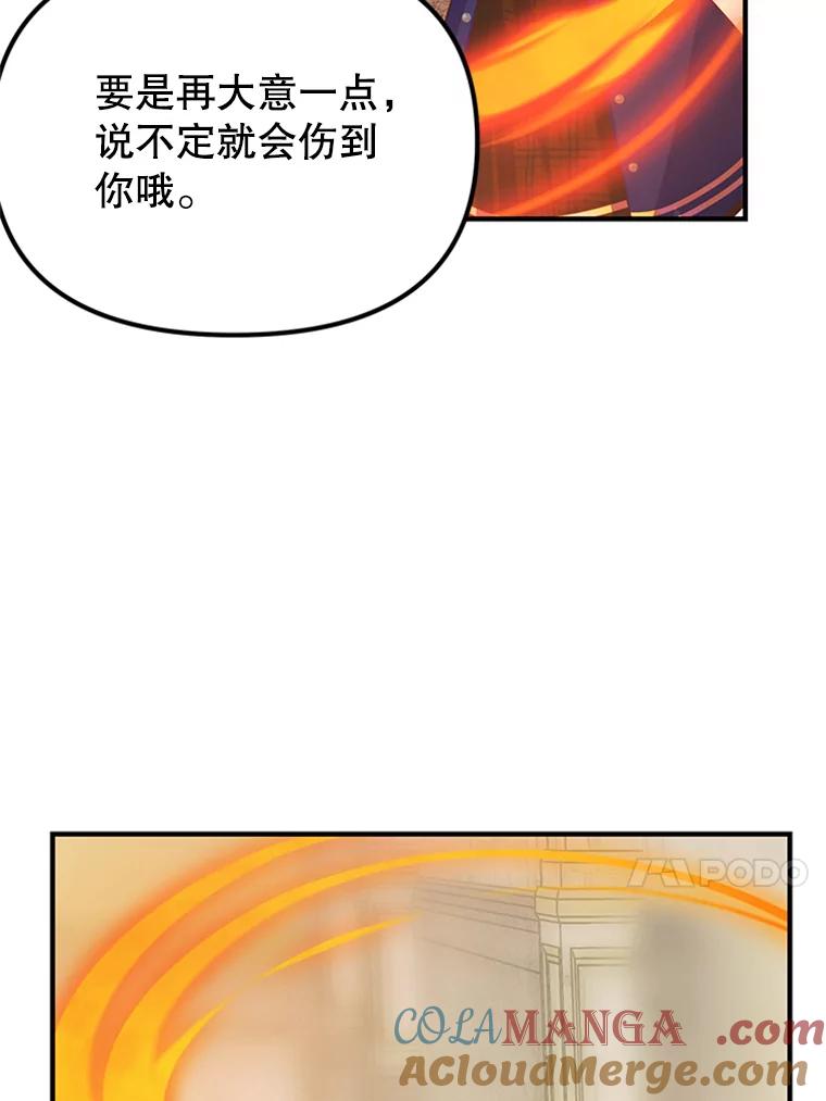 《反派也是万人迷》17.做朋友 第13页