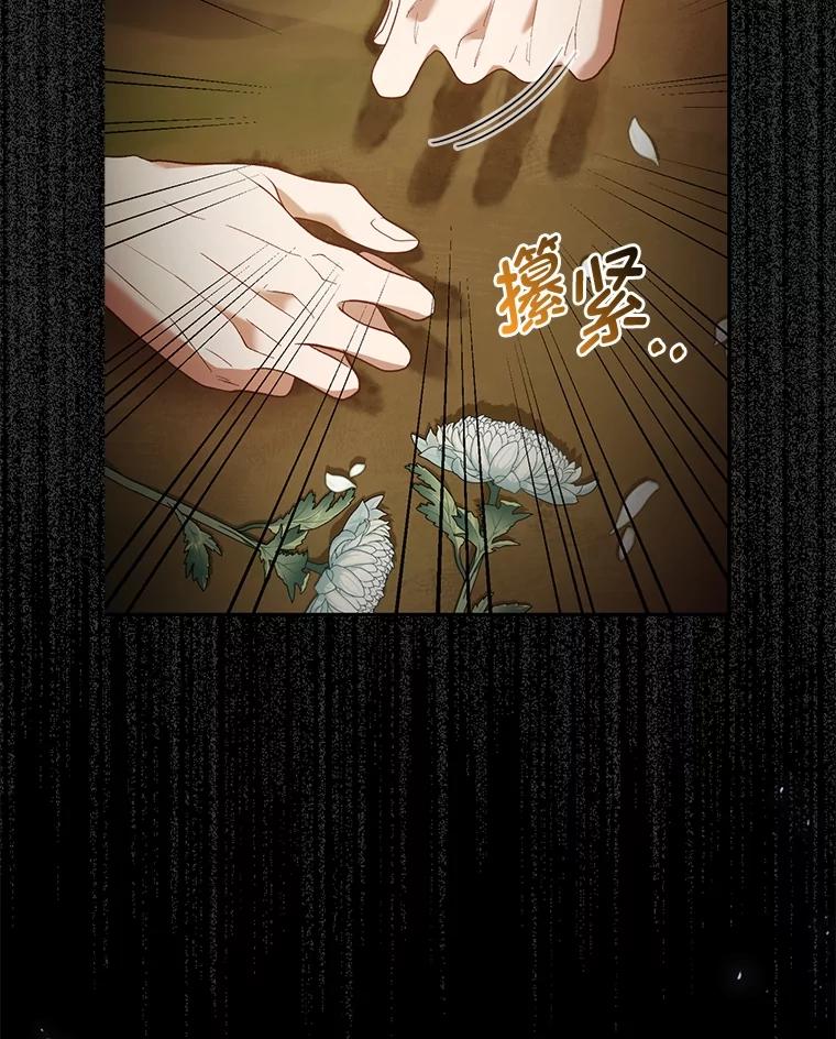《大公家的狐狸皇女》17.真相 第90页