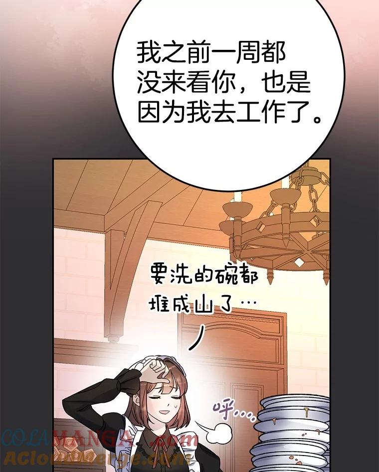 《如果我拯救了背德禽兽》17.我没用了吗？ 第17页