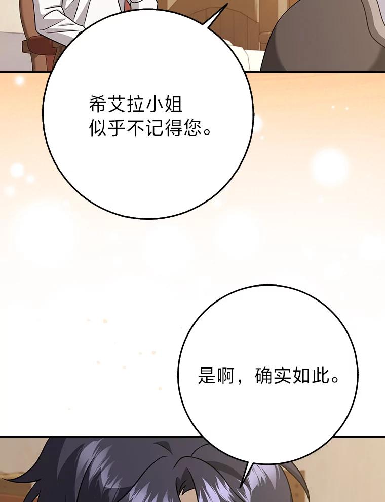 《消失的灰姑娘》16.跛脚的皇太子 第122页