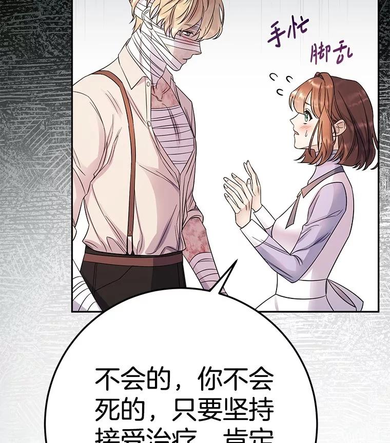 《如果我拯救了背德禽兽》17.我没用了吗？ 第38页
