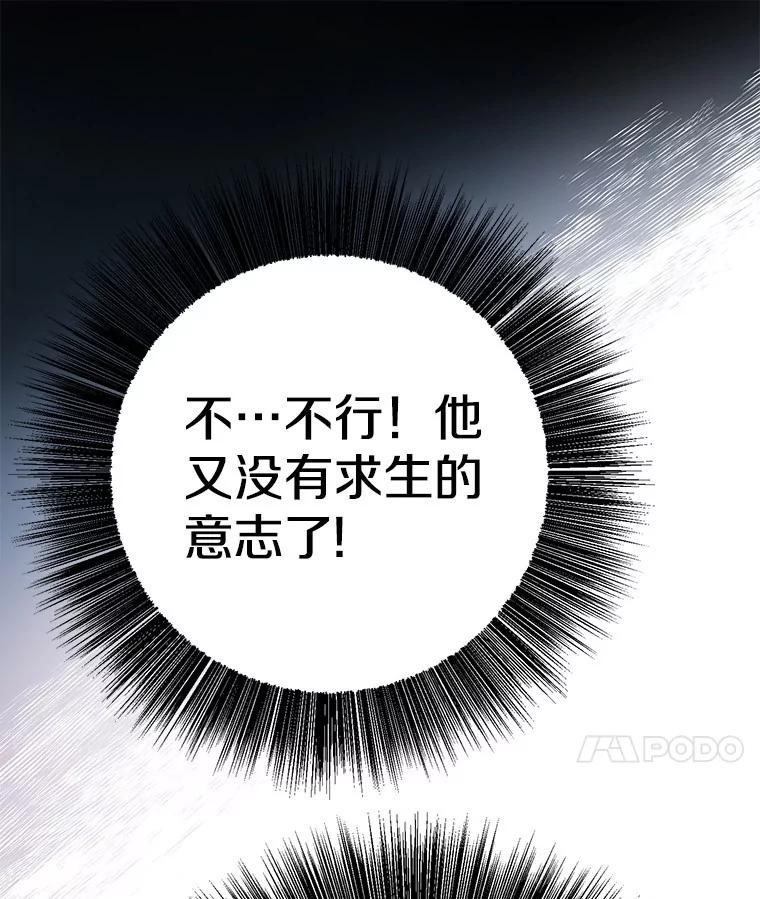 《如果我拯救了背德禽兽》17.我没用了吗？ 第43页