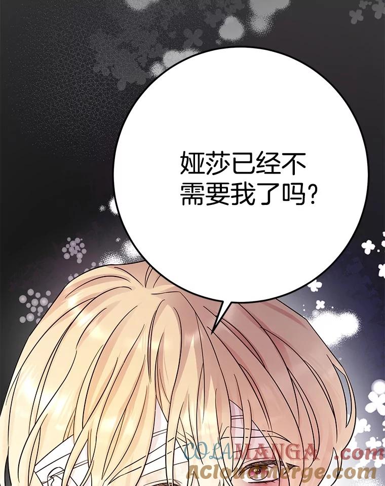 《如果我拯救了背德禽兽》17.我没用了吗？ 第77页