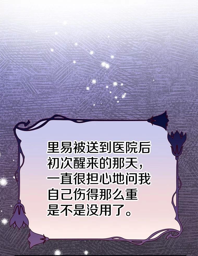 《如果我拯救了背德禽兽》17.我没用了吗？ 第3页