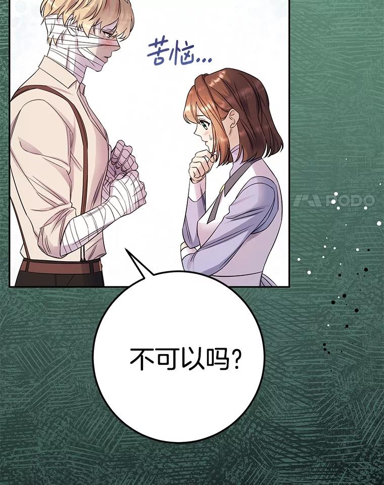 《如果我拯救了背德禽兽》17.我没用了吗？ 第36页