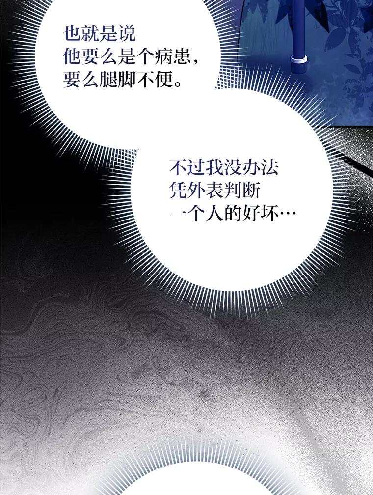 《消失的灰姑娘》16.跛脚的皇太子 第19页