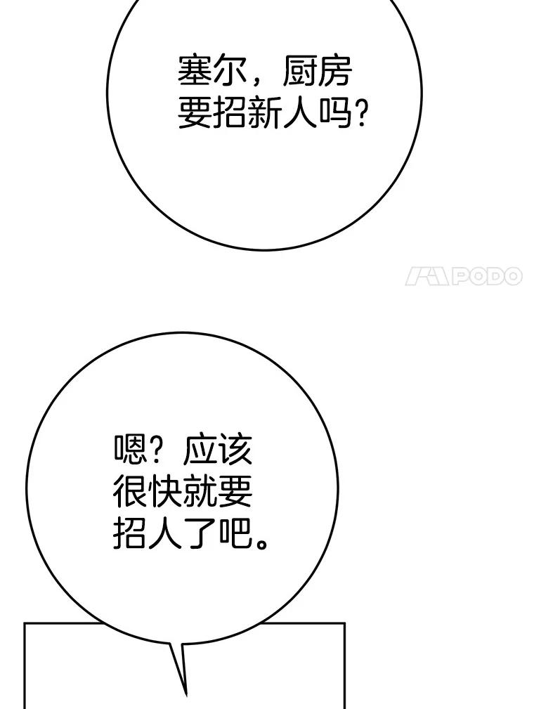 《如果我拯救了背德禽兽》17.我没用了吗？ 第112页