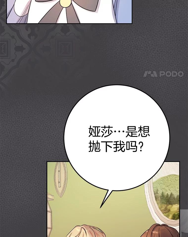 《如果我拯救了背德禽兽》17.我没用了吗？ 第75页