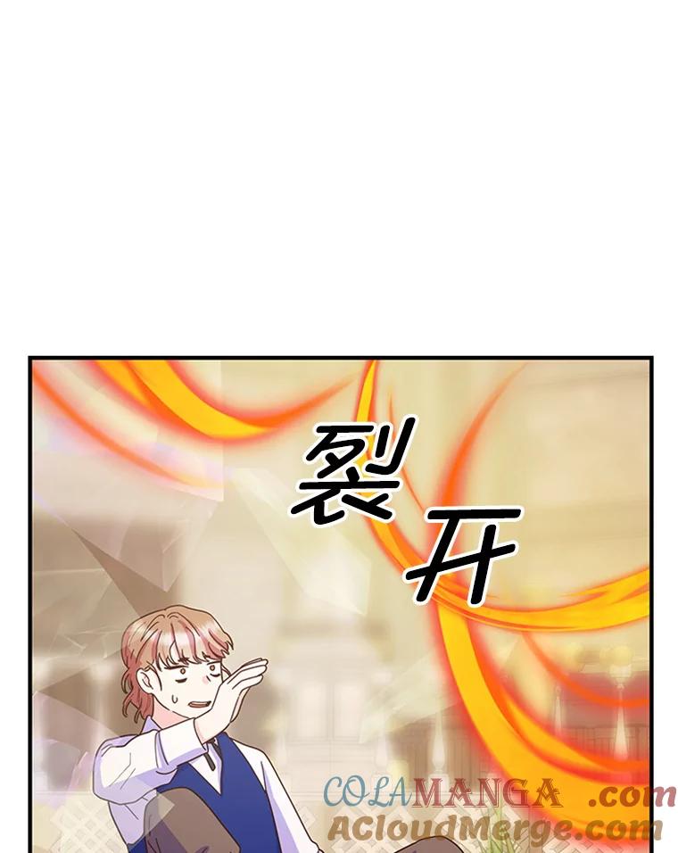 《反派也是万人迷》17.做朋友 第85页