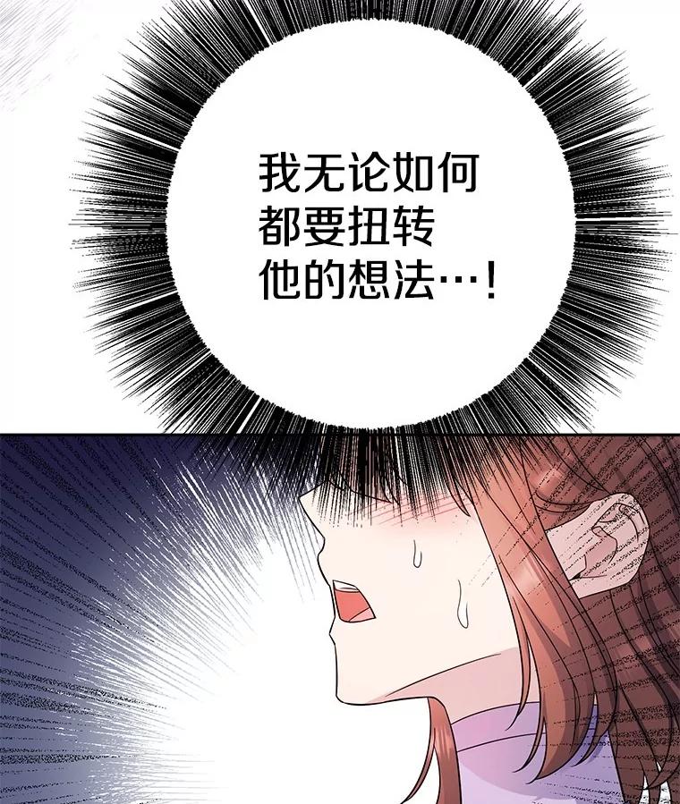 《如果我拯救了背德禽兽》17.我没用了吗？ 第44页