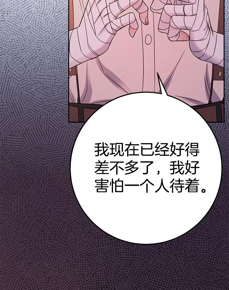 《如果我拯救了背德禽兽》17.我没用了吗？ 第31页