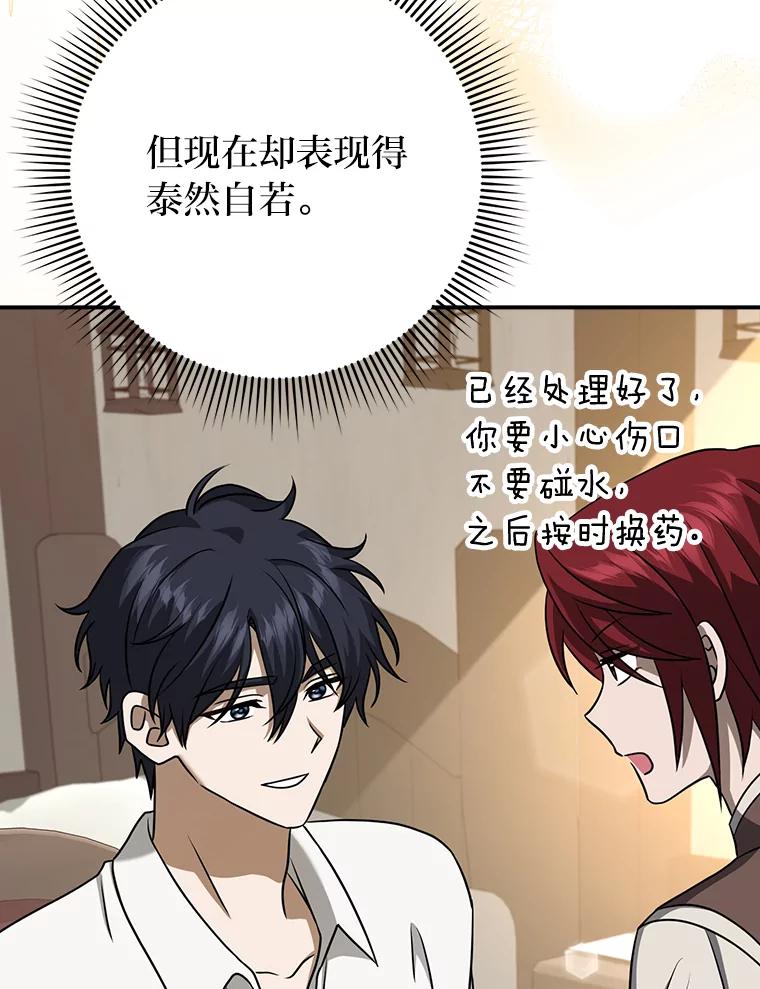 《消失的灰姑娘》16.跛脚的皇太子 第96页