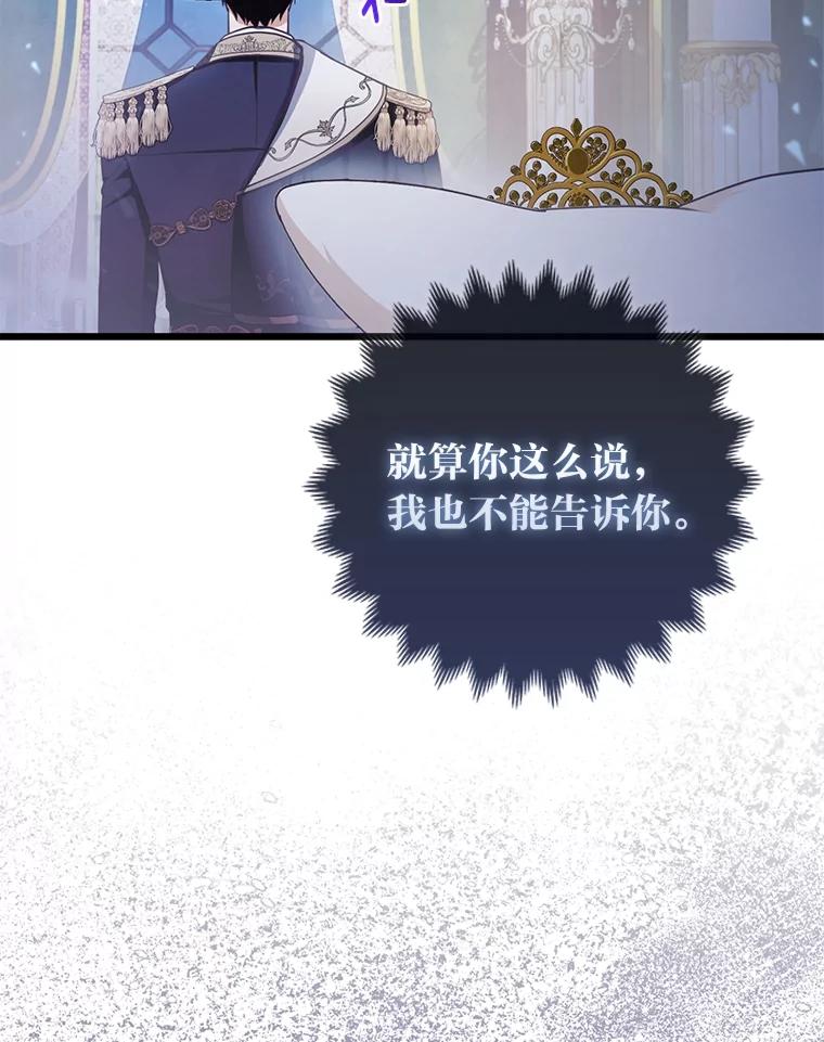 《大公家的狐狸皇女》17.真相 第75页