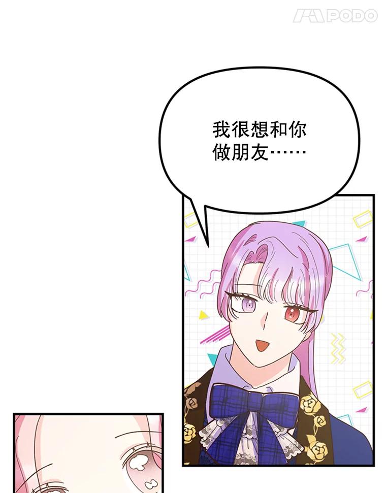 《反派也是万人迷》17.做朋友 第56页