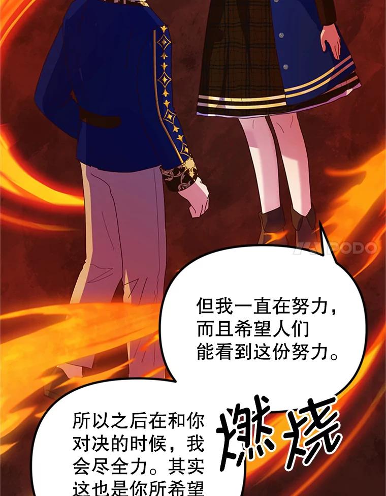 《反派也是万人迷》17.做朋友 第23页