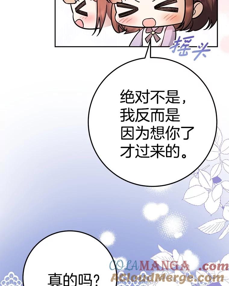 《如果我拯救了背德禽兽》17.我没用了吗？ 第21页