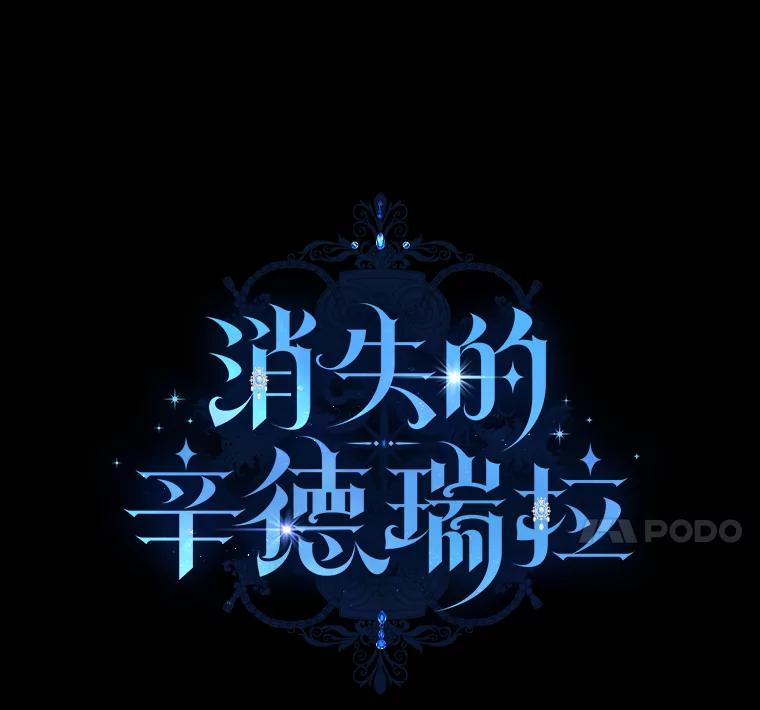 《消失的灰姑娘》16.跛脚的皇太子 第30页