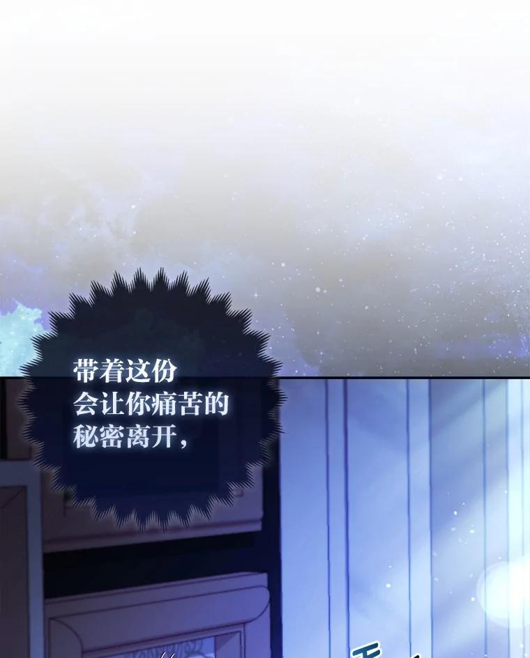 《大公家的狐狸皇女》17.真相 第95页