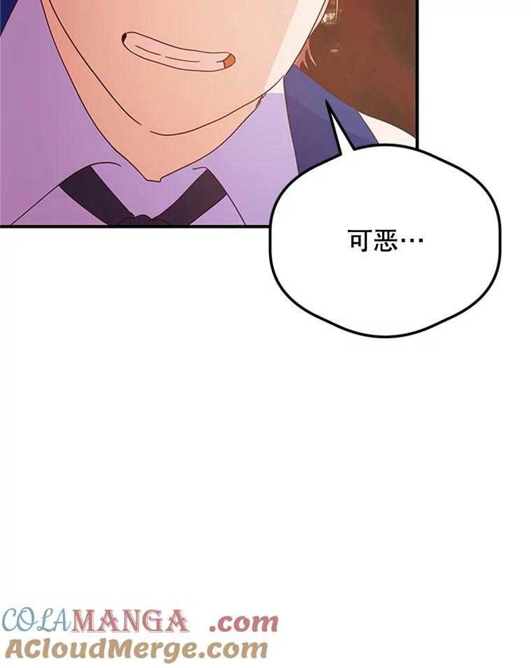 《反派也是万人迷》17.做朋友 第91页