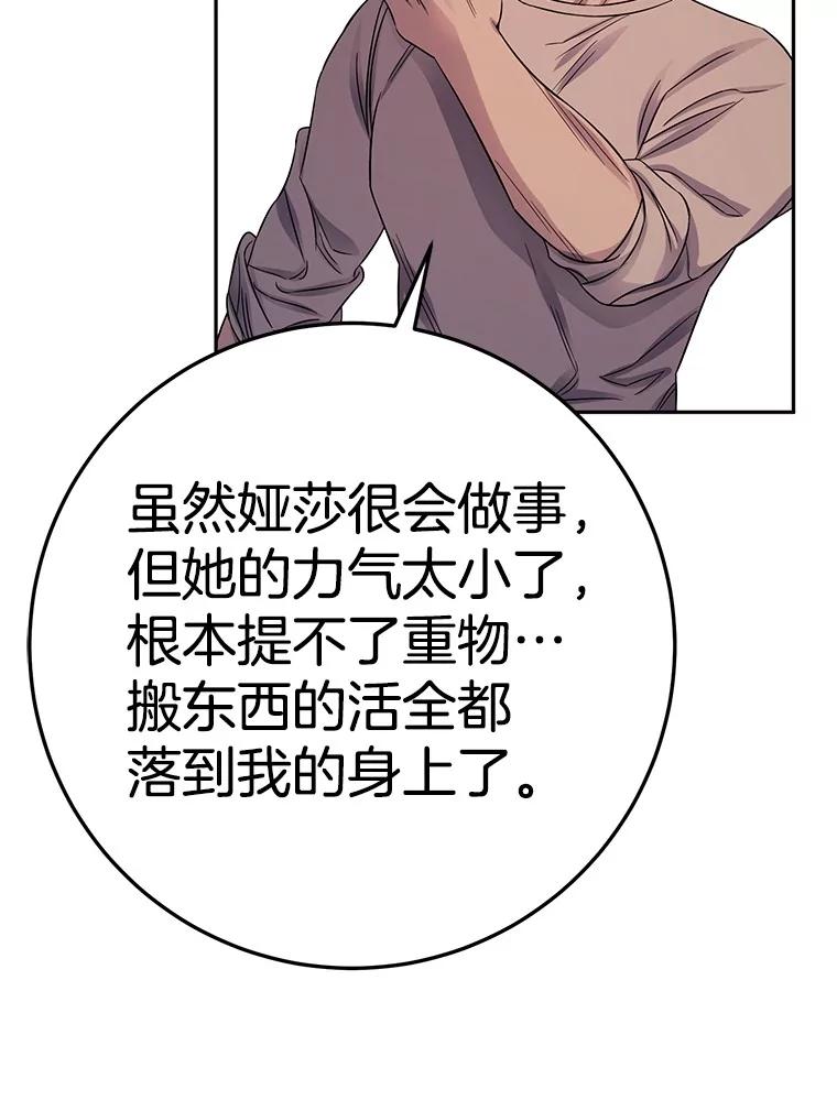 《如果我拯救了背德禽兽》17.我没用了吗？ 第108页