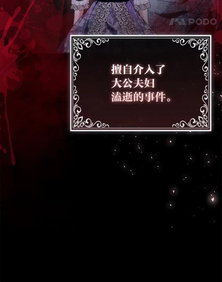《大公家的狐狸皇女》17.真相 第88页