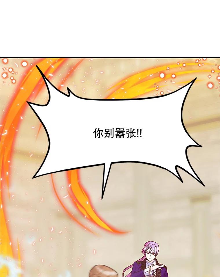 《反派也是万人迷》17.做朋友 第92页