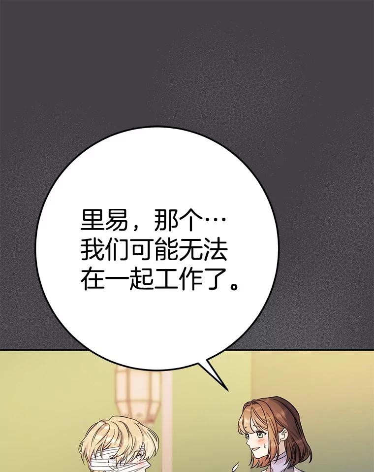 《如果我拯救了背德禽兽》17.我没用了吗？ 第72页