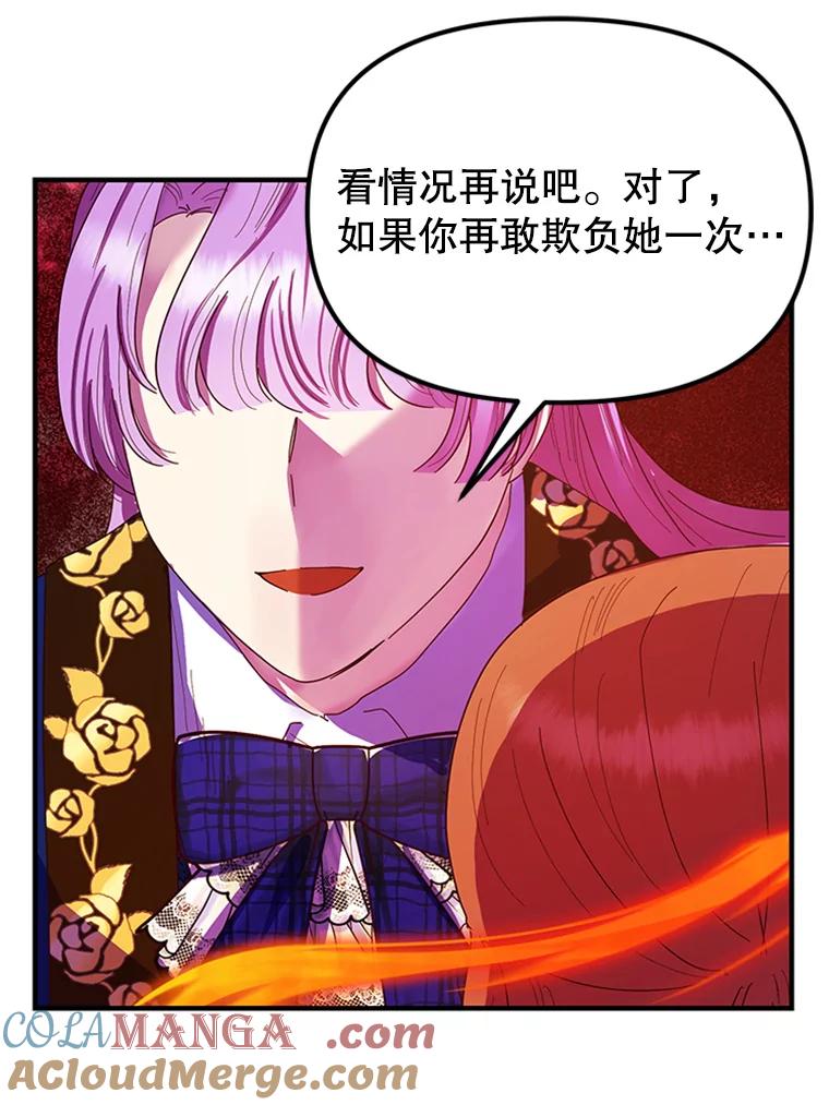 《反派也是万人迷》17.做朋友 第31页