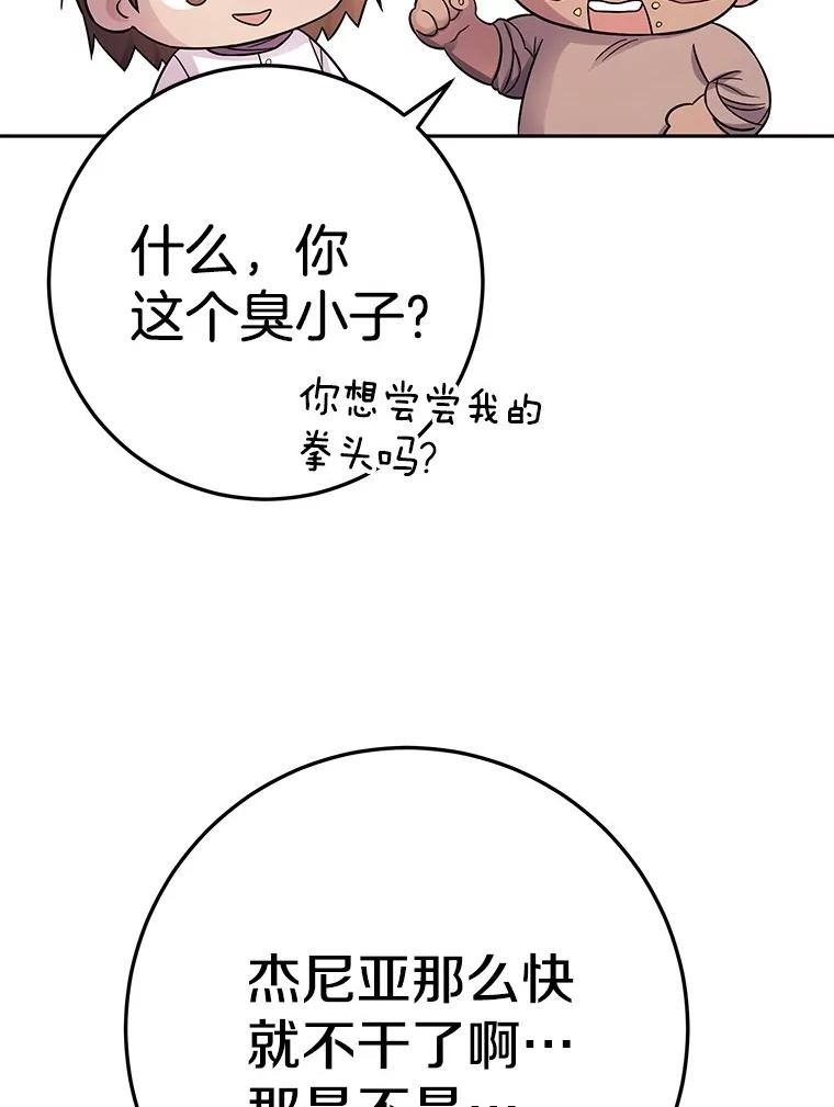 《如果我拯救了背德禽兽》17.我没用了吗？ 第110页