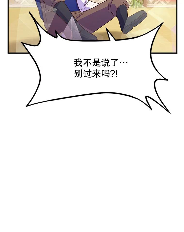 《反派也是万人迷》17.做朋友 第86页