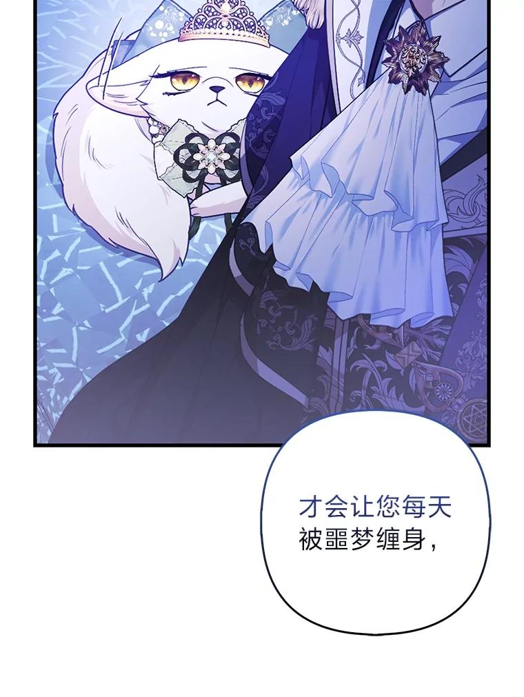 《大公家的狐狸皇女》17.真相 第46页