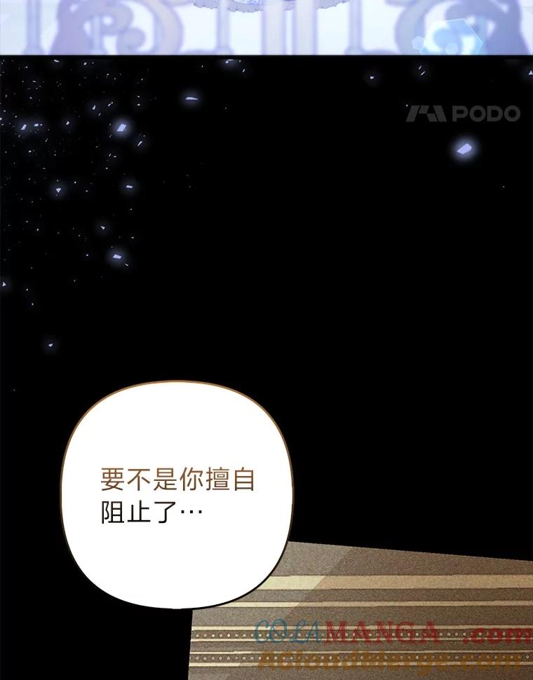 《大公家的狐狸皇女》17.真相 第61页