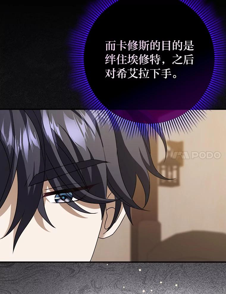 《消失的灰姑娘》16.跛脚的皇太子 第120页