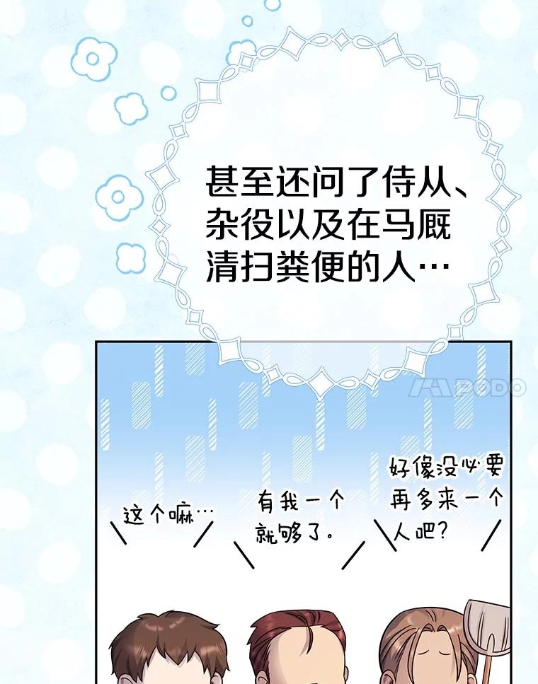 《如果我拯救了背德禽兽》17.我没用了吗？ 第68页