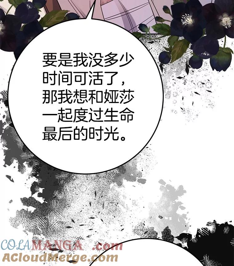 《如果我拯救了背德禽兽》17.我没用了吗？ 第41页