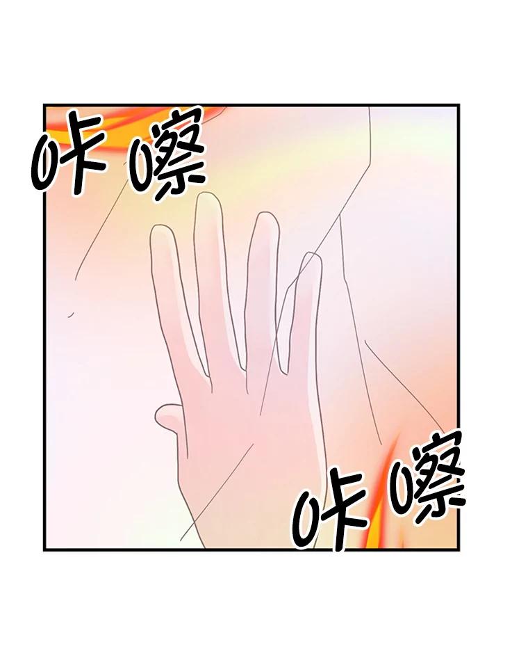 《反派也是万人迷》17.做朋友 第84页