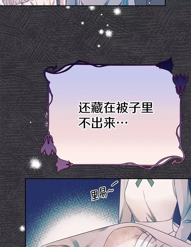 《如果我拯救了背德禽兽》17.我没用了吗？ 第6页