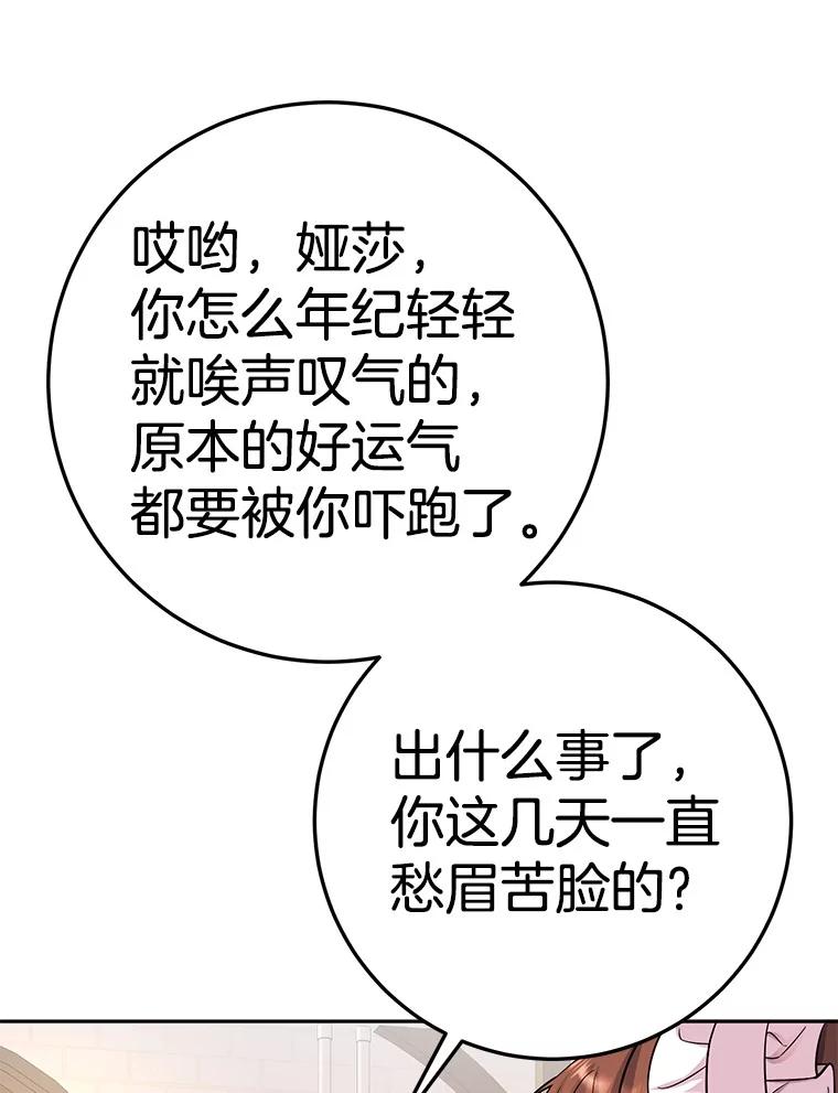 《如果我拯救了背德禽兽》17.我没用了吗？ 第94页