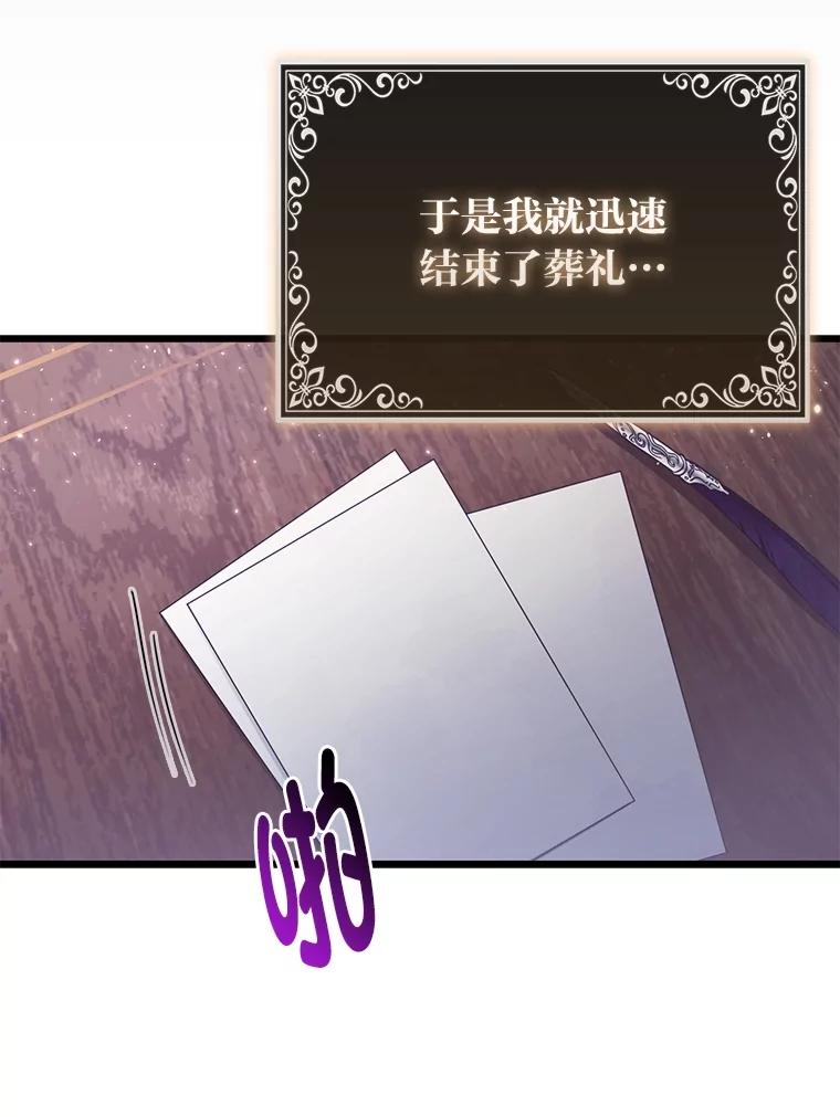 《大公家的狐狸皇女》17.真相 第55页